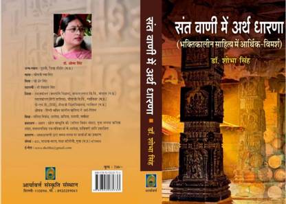 SANT VANI ME ARTH AWADHARNA ------HINDI BOOK  - sant vani me arth dharna