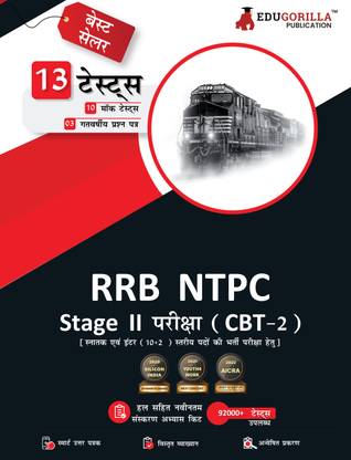 RRB NTPC Stage 2 (CBT-2) Main Exam  - 2024 | 1500+ Solved MCQ Questions (10 Mock Tests + 3 Previous Year Papers)