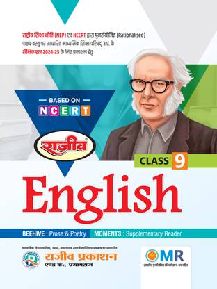 Rajeev Textbook English Based on NCERT Class 9th UP Board