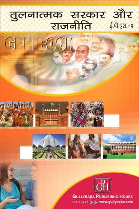 Gullybaba IGNOU 3rd Year BA (Latest Edition ) EPS-09 Comparative Government and Politics in Hindi IGNOU Help Book with Solved Previous Year's Question Papers and Important Exam Notes