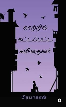 Kaatril Kattappatta Kavidhaigal / காற்றில் கட்டப்பட்ட கவிதைகள்