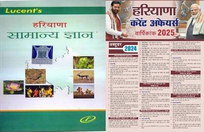 Lucent Haryana Gk book 2024 with Target Haryana Current Yearly News
