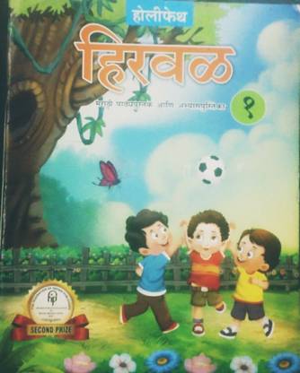 Holyfaith Hirval Class 1 (Marathi Textbook)