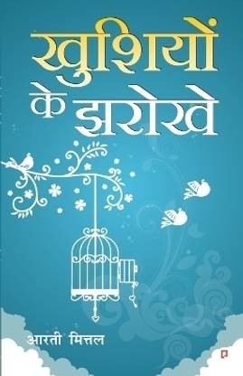 Khushiyon Ke Jharokhe