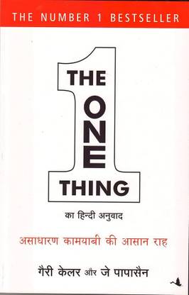 The one thing hind