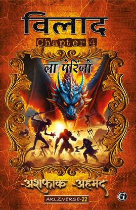 Vilaad Chapter 4: La Perinjo  - Vilaad Chapter 4