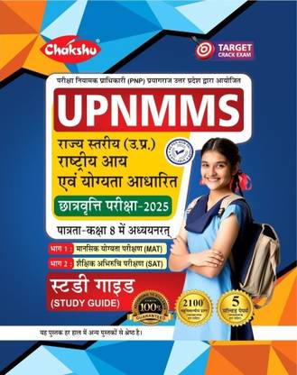Chakshu UPNMMS (UP National Means Cum Merit Scholarship Examination) Complete Study Guide Book for Class 8 For 2025 Exam