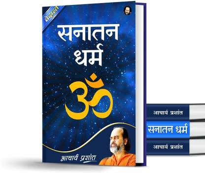 Sanaatan Dharm (Hindi) by Acharya Prashant