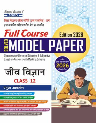 Biology Model Paper Chapterwise Question - Answer With Marking Scheme for Class-XIIth  - for Bihar Board Exam 2025 Latest  Edition