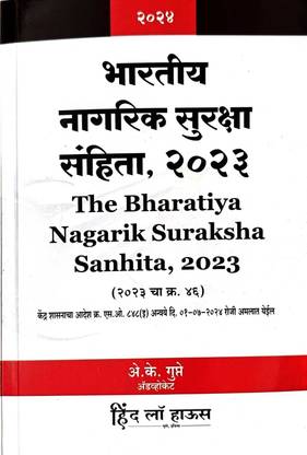 Bhartiya Nagarik Suraksha Sanhita 2023, Marathi Edition  - Bhartiya Nagarik Suraksha Sanhita 2023, Marathi Edition