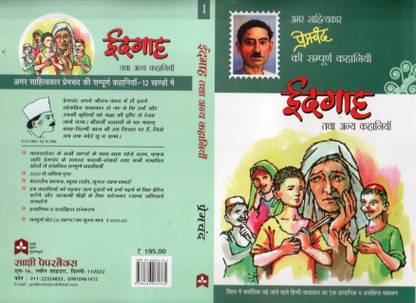 Eidgah : Tatha Aniya Kahaniyan