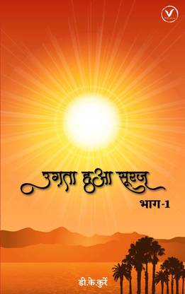 Ugta hua suraj