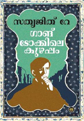 GANGTOKKILE KUZHAPPAM