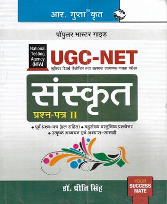 NTA UGC NET Sanskrit Paper 2 Guide with old solved papers 2023-2018