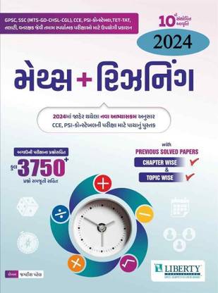 Liberty Maths + Reasoning Latest 2024 Edition Gujarati Book (10th Edition)