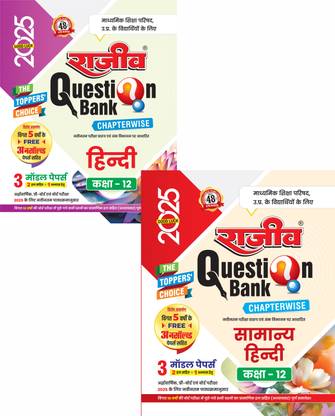 Rajeev Question Bank Class 12th - Sahityik Hindi (Edition2025)
