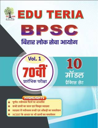 Eduteria publication BPSC 70th practice set