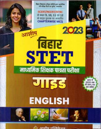 ASHISH BIHAR STET ENGLISH GUIDE 100 NUMBER
