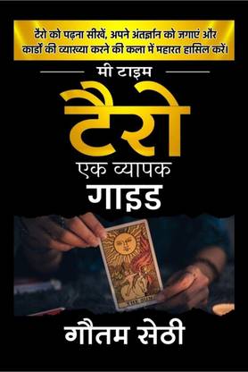 Me Time - Tarot / मी टाइम टैरो