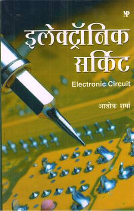 Electronic Circuit (Hindi)