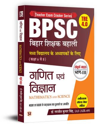 BPSC Bihar Shikshak Bahali For Class 6 To 8 Math And Science School Teacher With Latest Solved Papers  - BPSC TRE 4.0 Ganit evam Samajik Vigyan