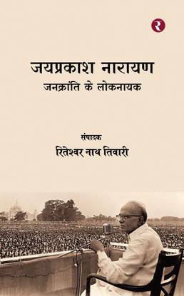 Jayaprakash Narayan - Jankranti Ke Loknayak