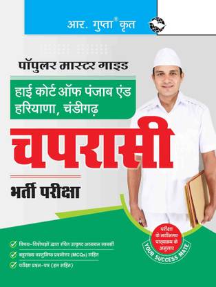 High Court of Punjab & Haryana, Chandigarh � PEON Recruitment Exam Guide