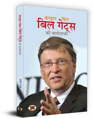 Computer King Bill Gates Ki Biography