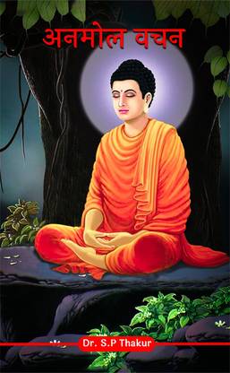 Anmol Vachan