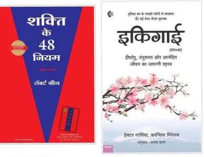 Ikigai And 48 Shakti Combo (Hindi,Paper Back)