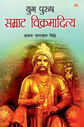 Yug Purush : Samrat Vikramaditya