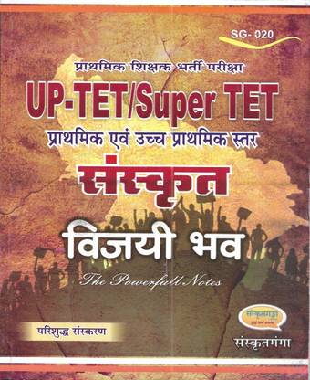 UPTET / Super TET Sanskrit 2025