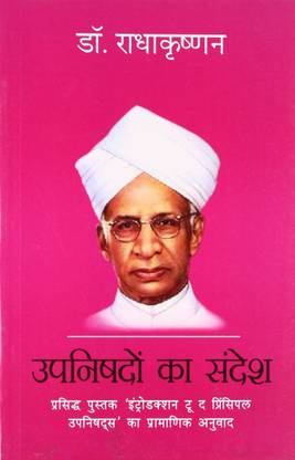 Upnishadon Ka Sandesh