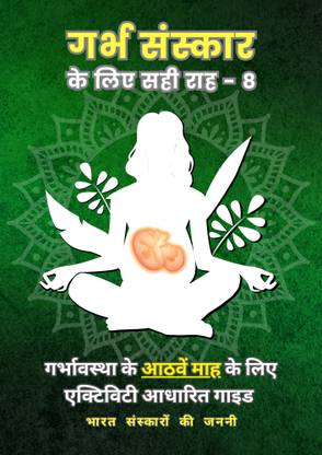 Garbh Sanskar Ke Liye Sahi Raah - 8 (Hindi) - 8th Month Pregnancy Guide  - Month-Wise Activity Based Pregnancy Guides