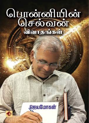Ponniyin Selvan Vivaadhangal