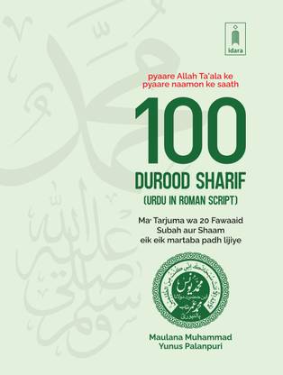 100 Durood Shareef – Pyare Allah Taala ke Pyare Naamo ke Saath ROMAN URDU – Pocket