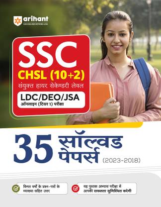 Ssc 10+2 Solved Papers Tenth Edition