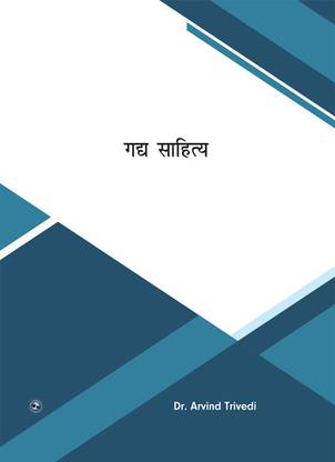 Gadya Sahitya