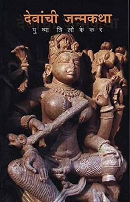 Devanchi Janmakatha