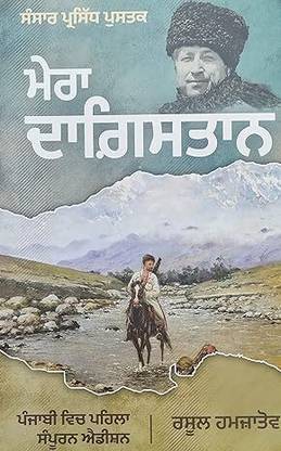 Mera Dagistan Punjabi Part 1 And Part 2 (Combine) Complete Book
