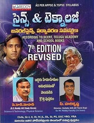 Science and Technology ( As per NCERT, Telugu Academy and School Books ) [ TELUGU MEDIUM ]