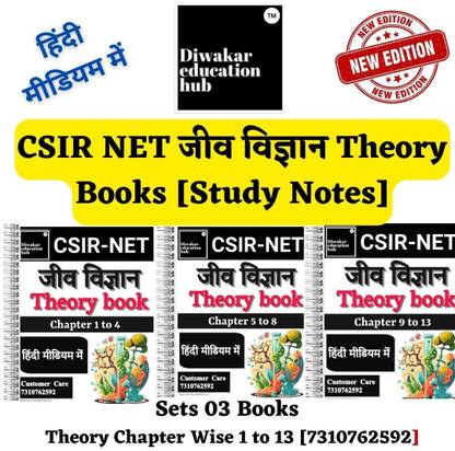 CSIR NET Life Science Biology Hindi Medium Study Notes Include 3 Theory Books As Per Updated Syllabus