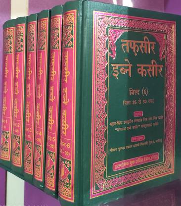 TAFSEER IBNE KASEER HINDI