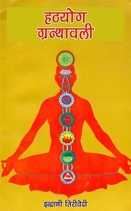Hathyog Granthwali