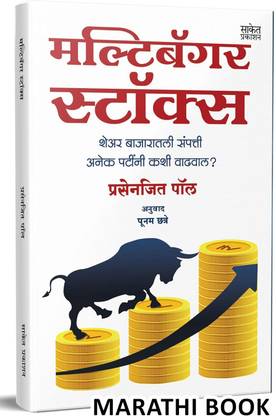 Multibagger Stocks Prasenjit Paul