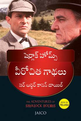 The Adventures of Sherlock Holmes (TELUGU)