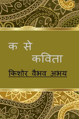 Ka Se Kavita / क से कविता