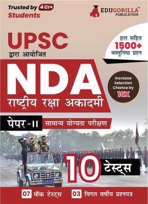 UPSC NDA/NA General Ability Test  - 2024 | 7 Mock Tests and 3 Previous Year Papers (1500 Solved Questions) with Free Access to Online Tests