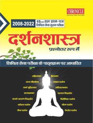 ( 2008-2022) 15 Years Hal Prashna Patra UPSC Mains DARSHANSHASTRA Q & A 2023