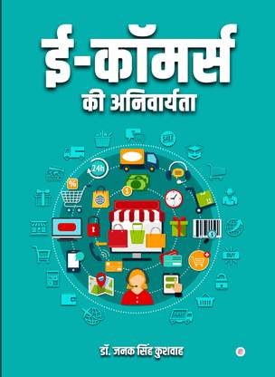 E-Commerce Ki Anivaryata